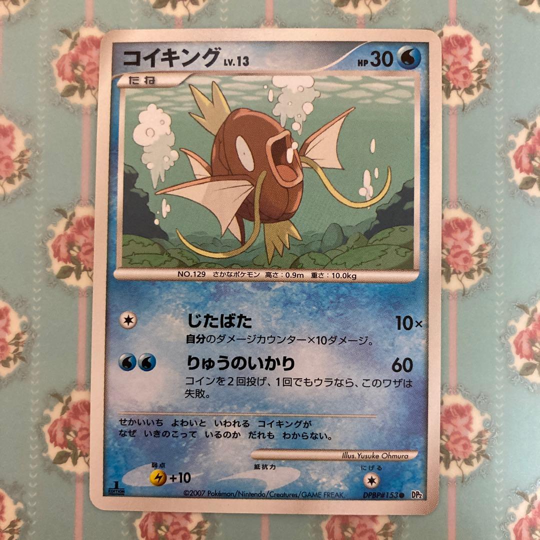 ポケモンカード　コイキング　HP30 初版　153 DP2