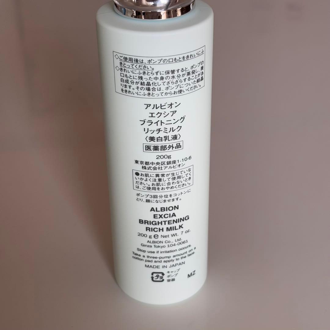 EXCIA アルビオン　エクシア ブライトニング リッチミルク　200g