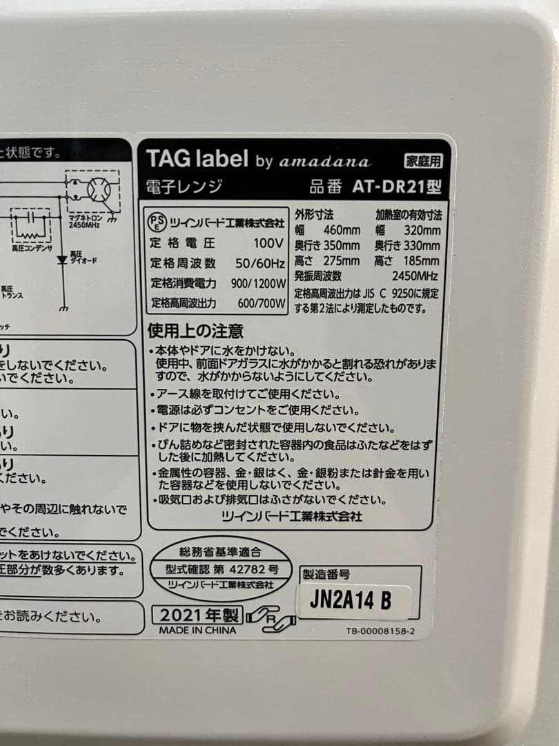 TAGlabel by amadana 電子レンジ AT-DR21