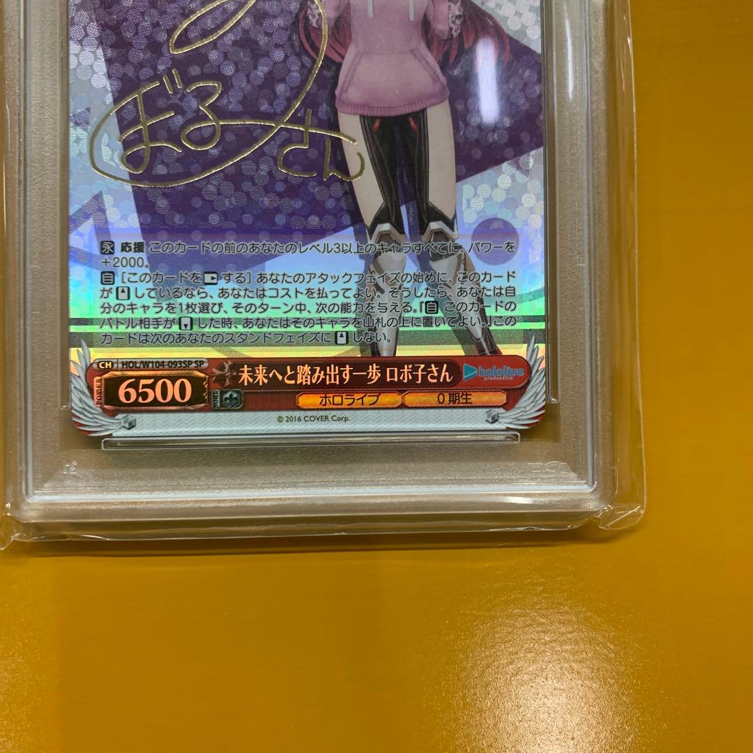 ヴァイスシュバルツ WS 未来へと踏み出す一歩 ロボ子さん PSA10