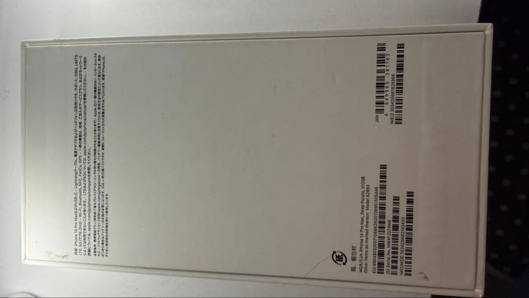 携帯電話本体 iPhone 14 Pro Max