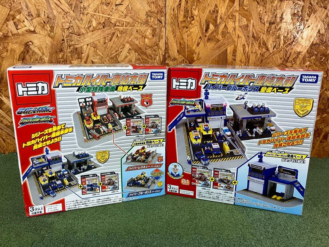 【未開封】トミカハイパー連結本部　待機ベース・整備ベース　セット売り