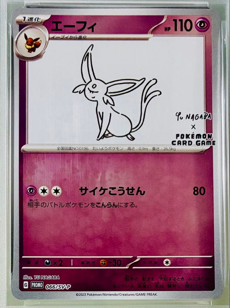 ✨PSA10✨ポケカ プロモカード YU NAGABA エーフィ066/SV-P
