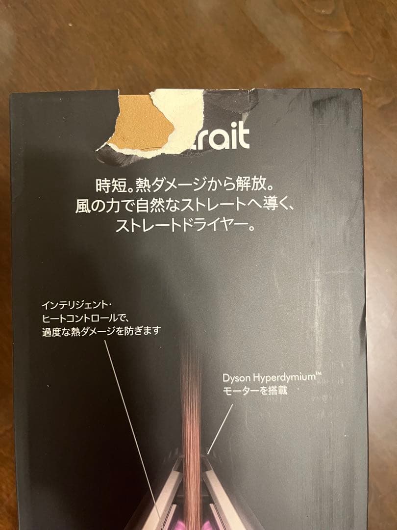 Dyson airstrait ヘアストレイトナー