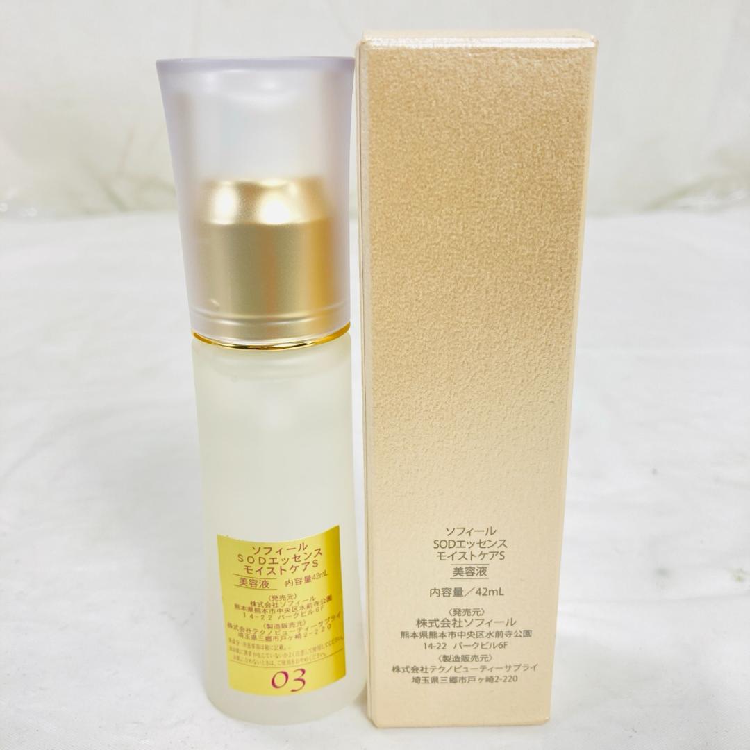 未使用 ソフィール SODエッセンスモイストケア S 42ml 美容液