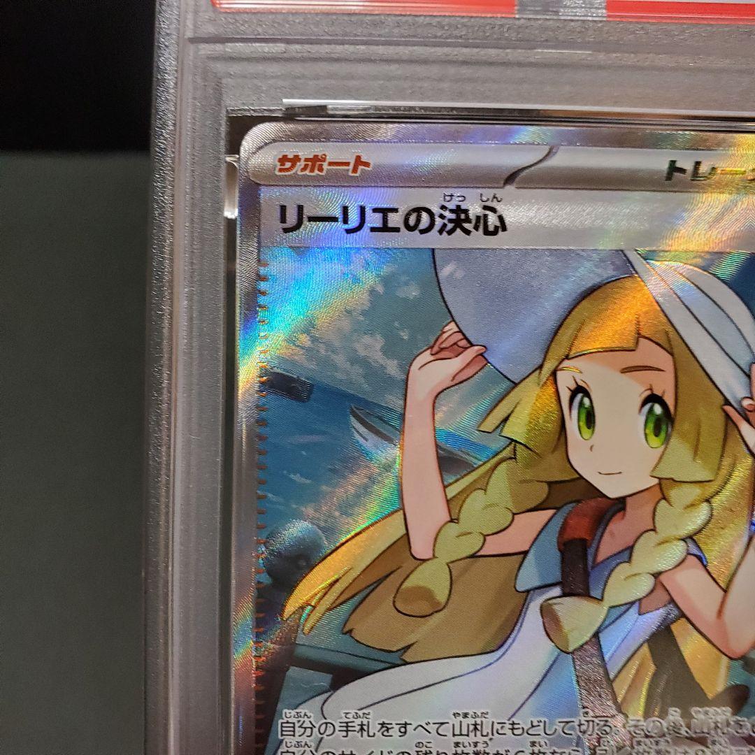 PSA9 エラー リーリエの決心 SR メガブレイブ ポケカ