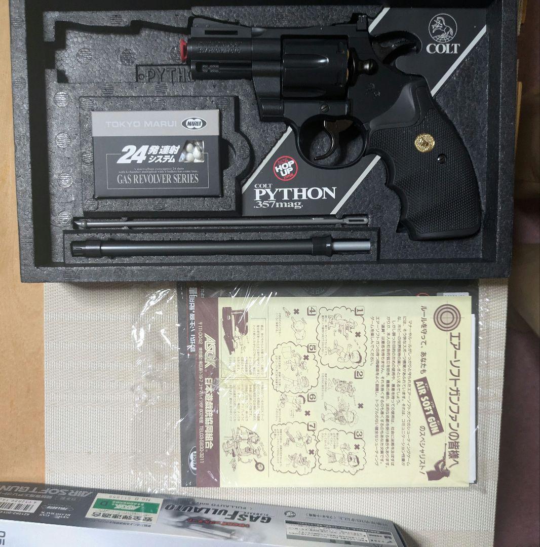 マルイ　XTREME.45 COLT PYTHON 357マグナム デリンジャー