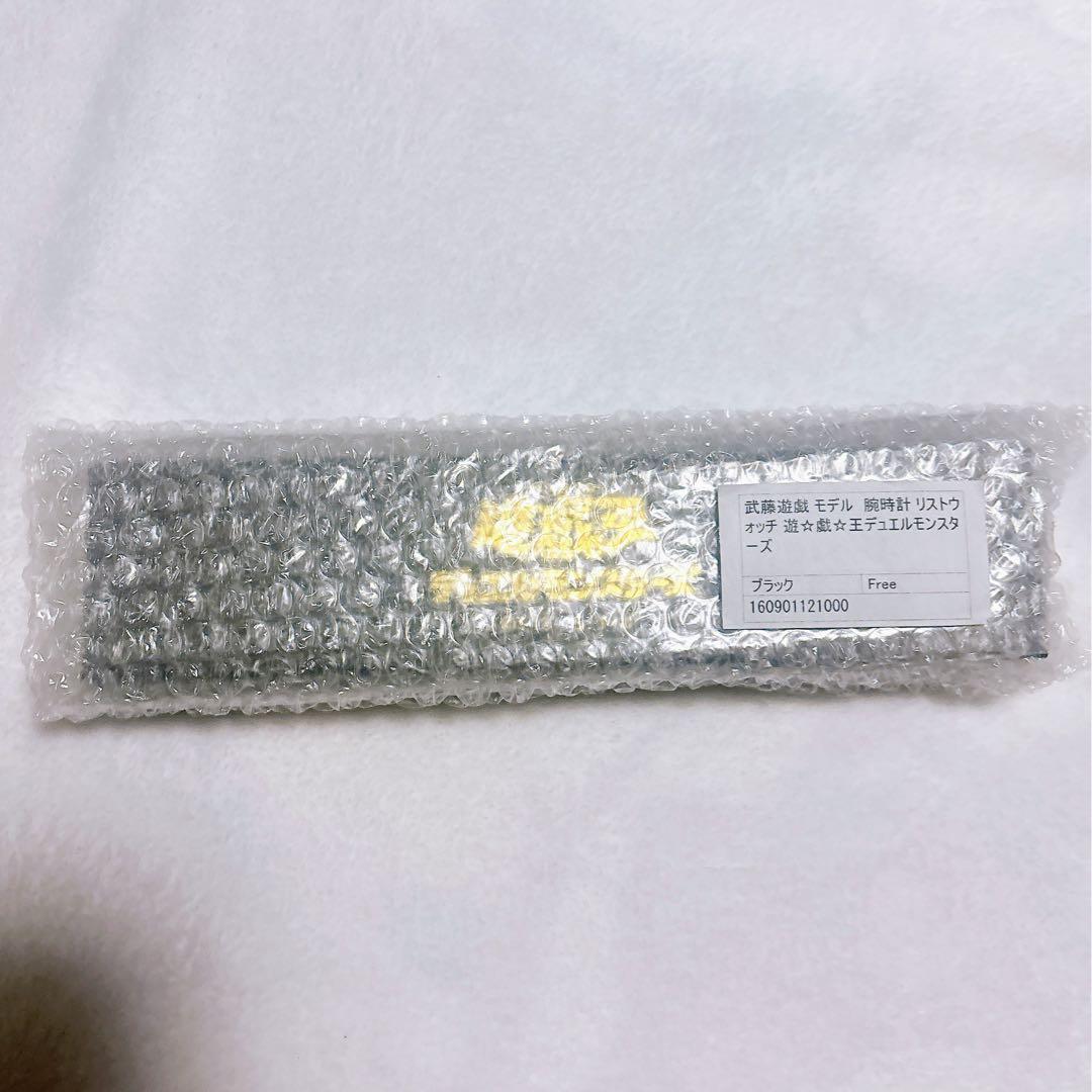 遊戯王デュエルモンスターズ リストウォッチ 武藤遊戯