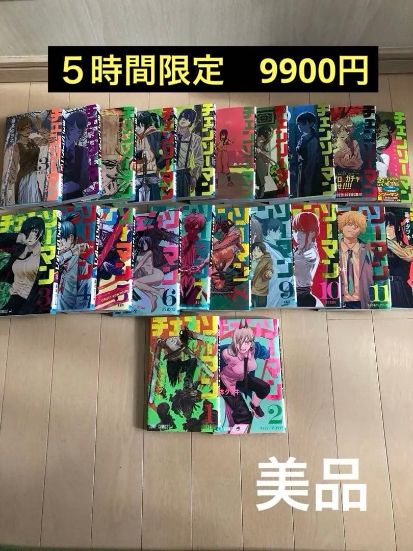 チェンソーマン　全巻セット 1〜22巻