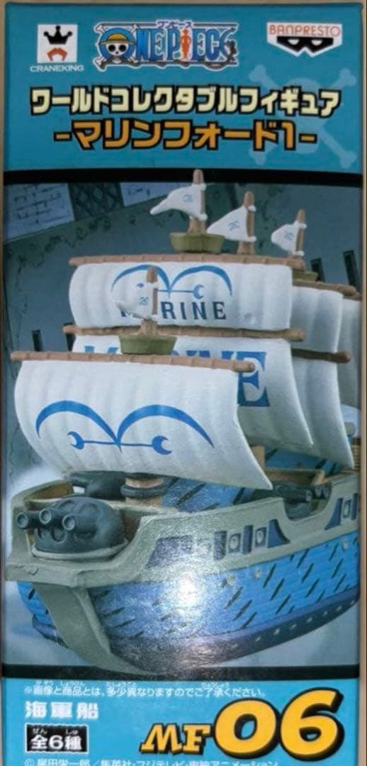 激レア‼️ワンピース ワーコレ　マリンフォード1 海軍船 ワーコレ