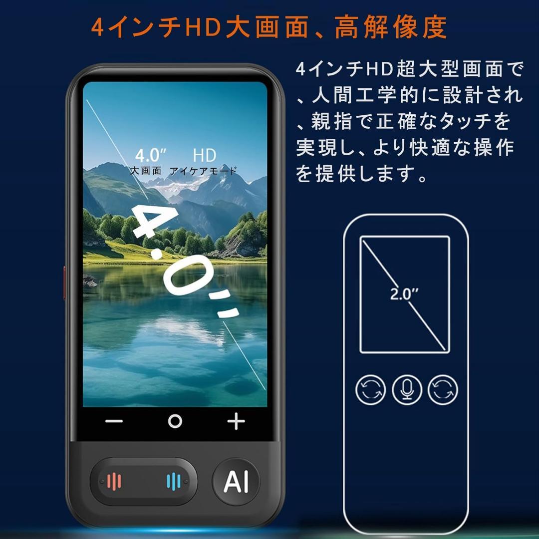 翻訳機 音声翻訳機 150言語対応 ワンタッチAI SIM不要 大画面 高速翻訳