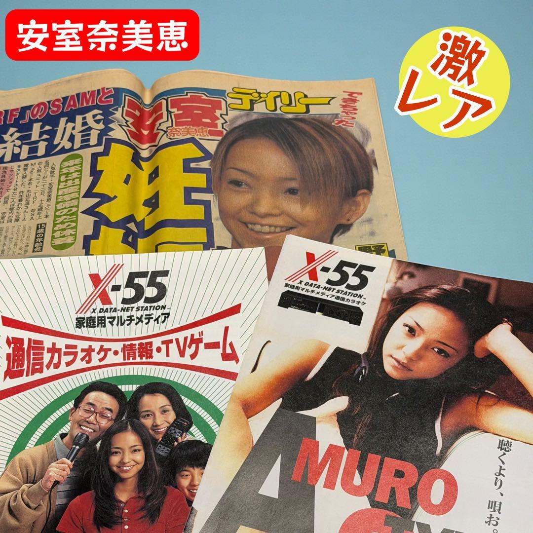 激レア 安室奈美恵 1997年 結婚報道 新聞＋公式パンフ 当時物