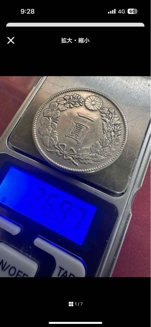 希少　美品　明治38年 他3枚セット　一圓銀貨　一円銀貨　本物保証