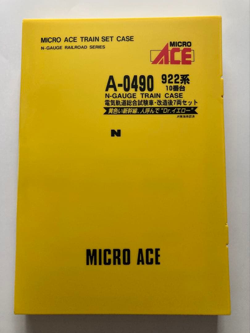 Dr.イエロー7両セット A-0490 922系10番台