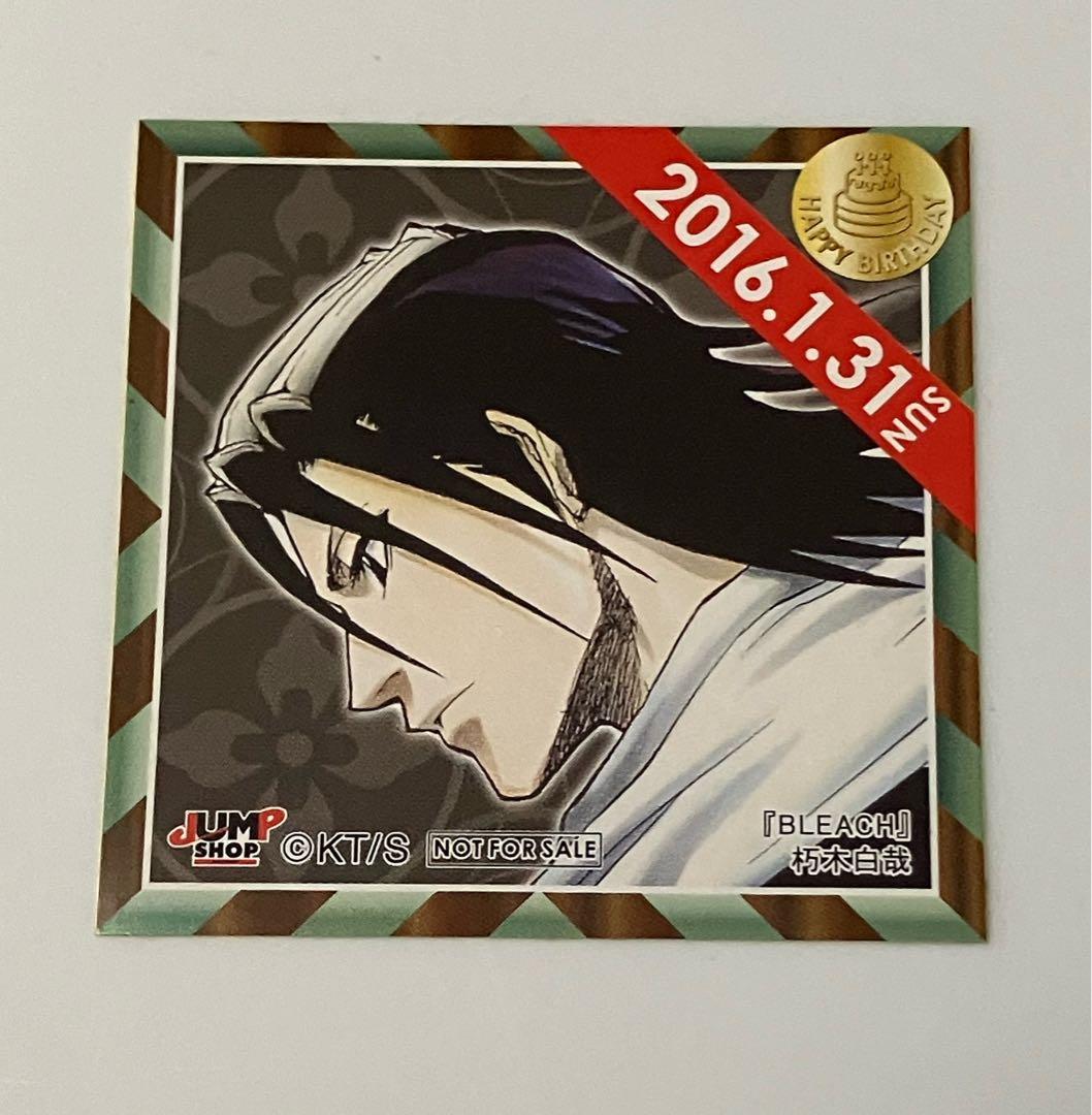 BLEACH 365日ステッカー 朽木白哉