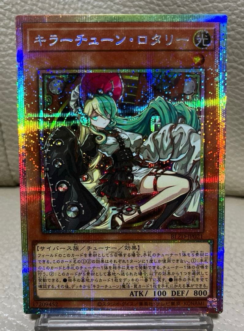 遊戯王　キラーチューンロタリー　プリズマティックシークレット