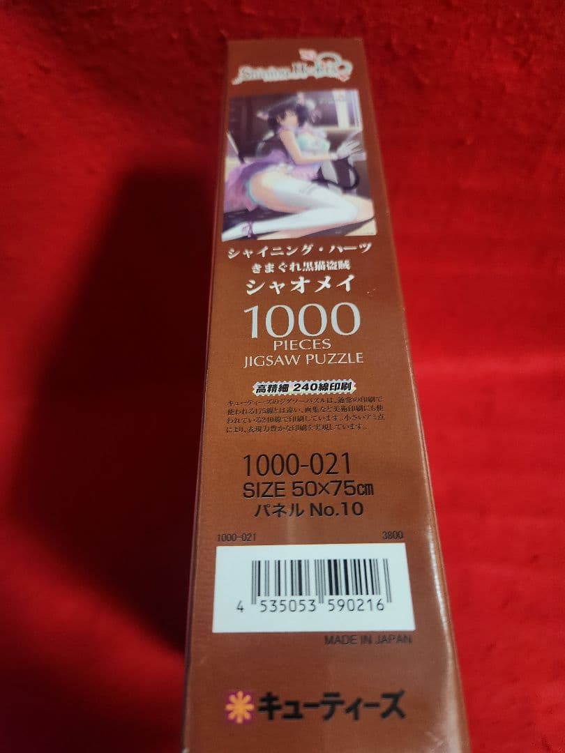 シャイニング・ハーツ シャオメイ　１０００p　ジグソーパズル