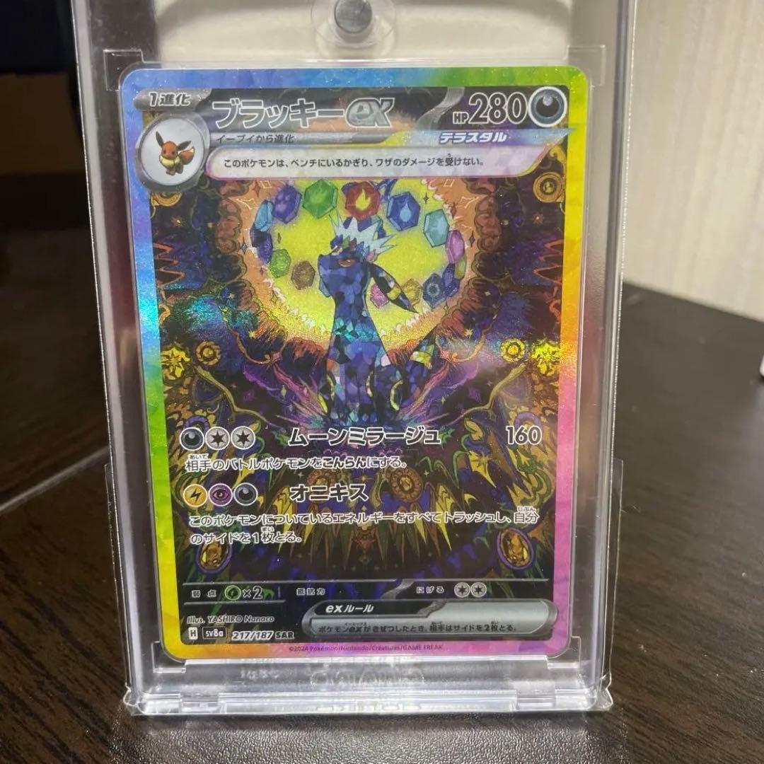 ブラッキーex SAR SV8a テラスタルフェスex センタリング良