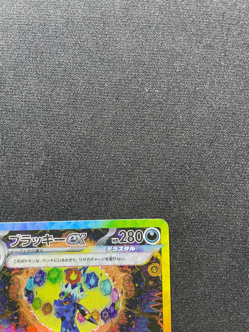 ブラッキーex SAR SV8a テラスタルフェスex センタリング良