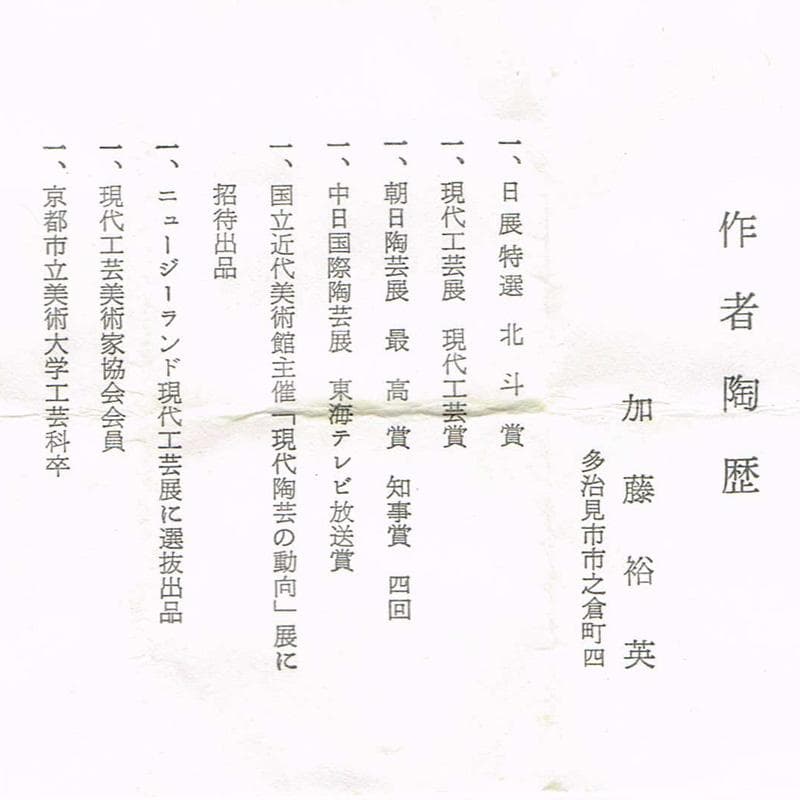 人間国宝　加藤卓男作など　盃　三客　共箱　D　R8483