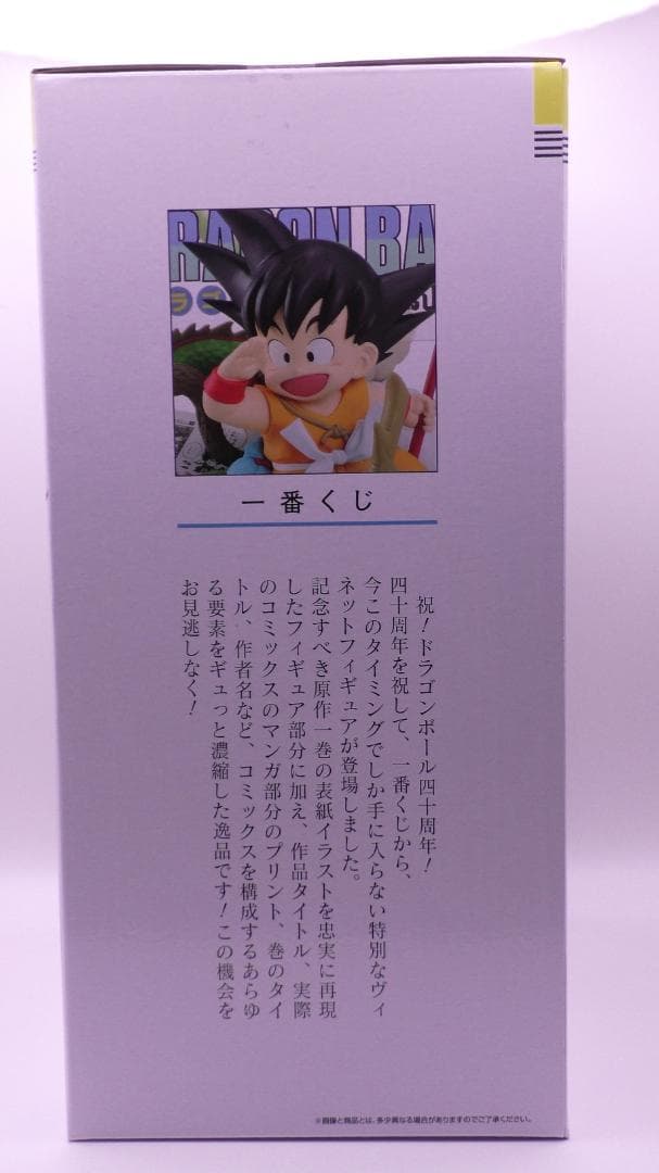 一番くじ　ドラゴンボール40th ～其之一～　A賞