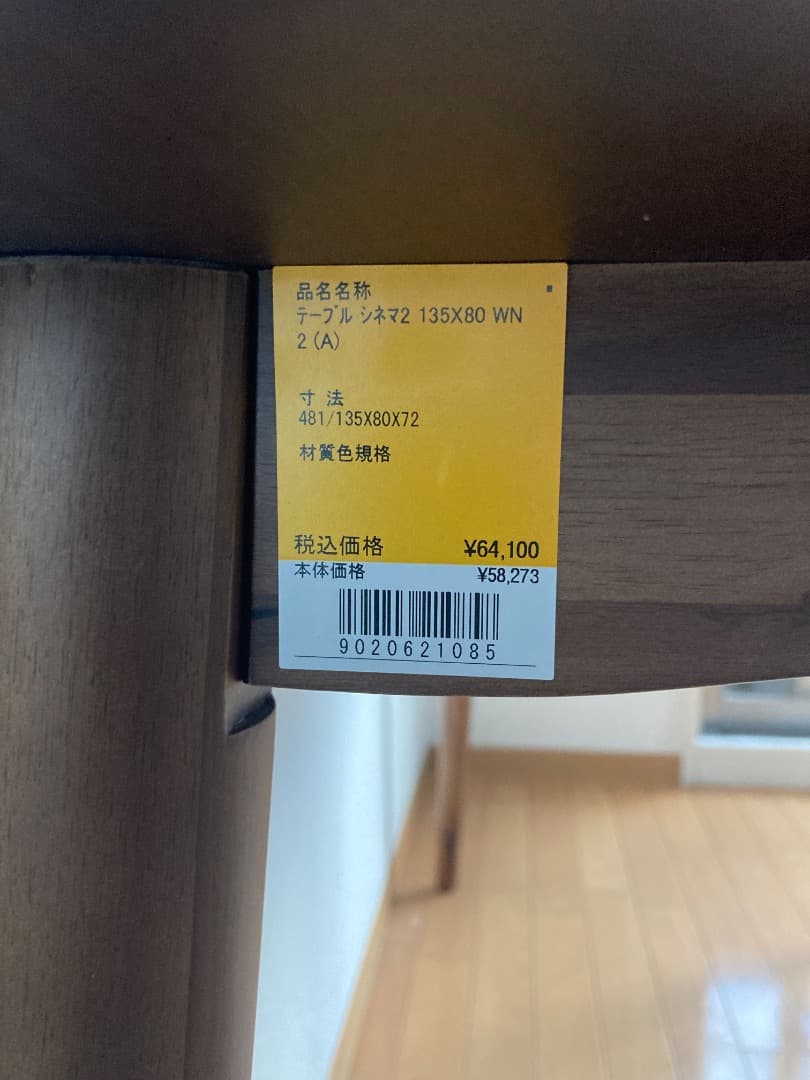 大塚家具 ダイニングテーブル 美品