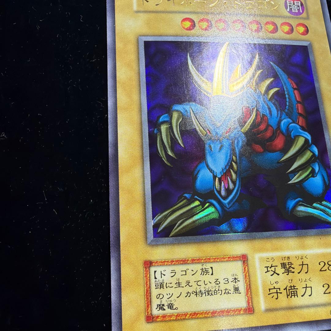 遊戯王　トライホーンドラゴン　初期ウルトラ