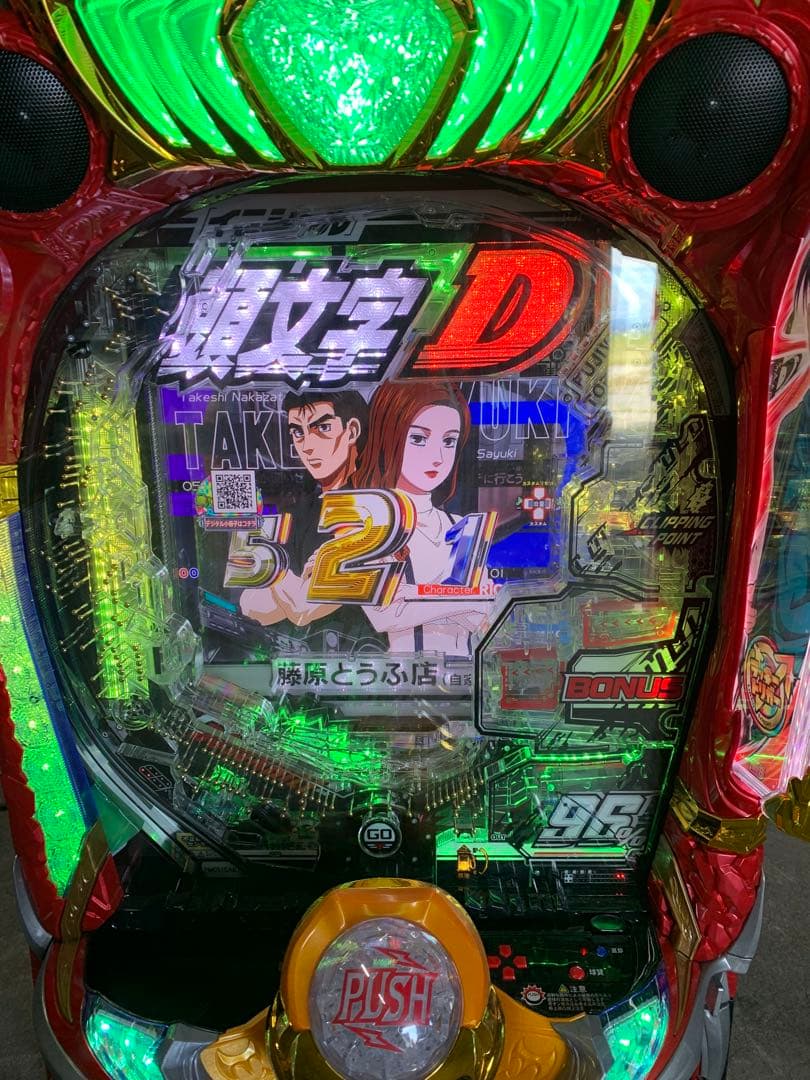 頭文字D2GFPG 無加工品　自宅まで配送