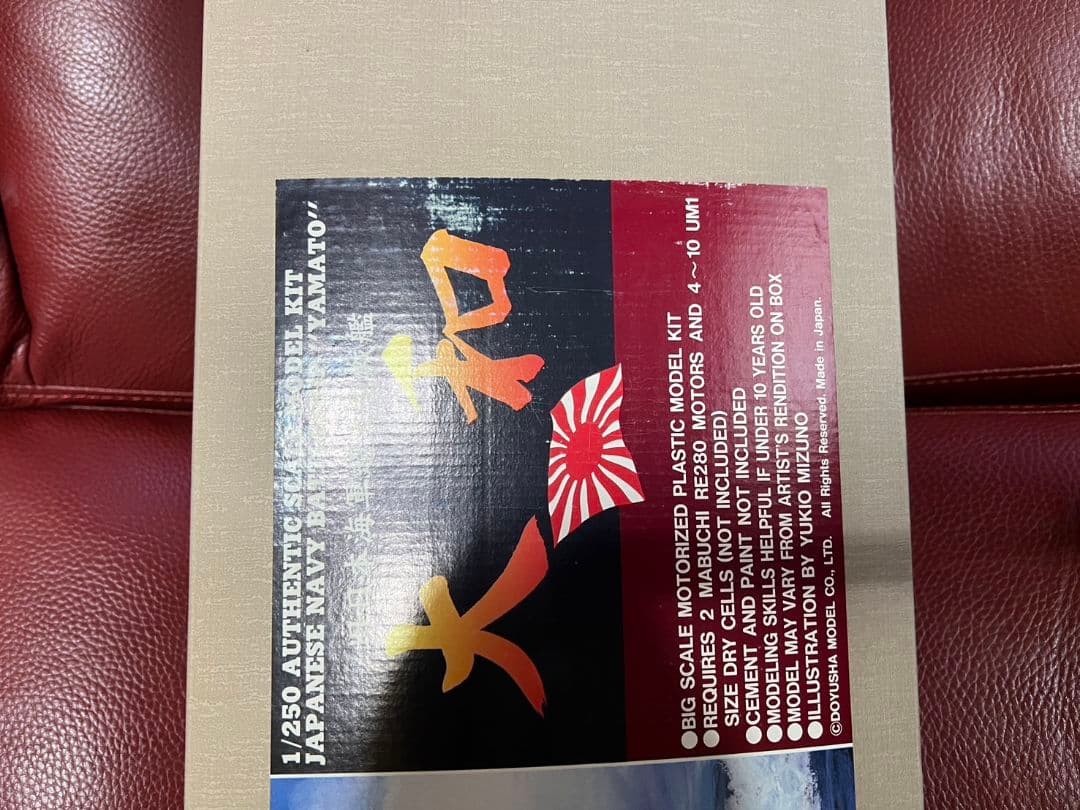 戦艦大和 プラモデル 250/1