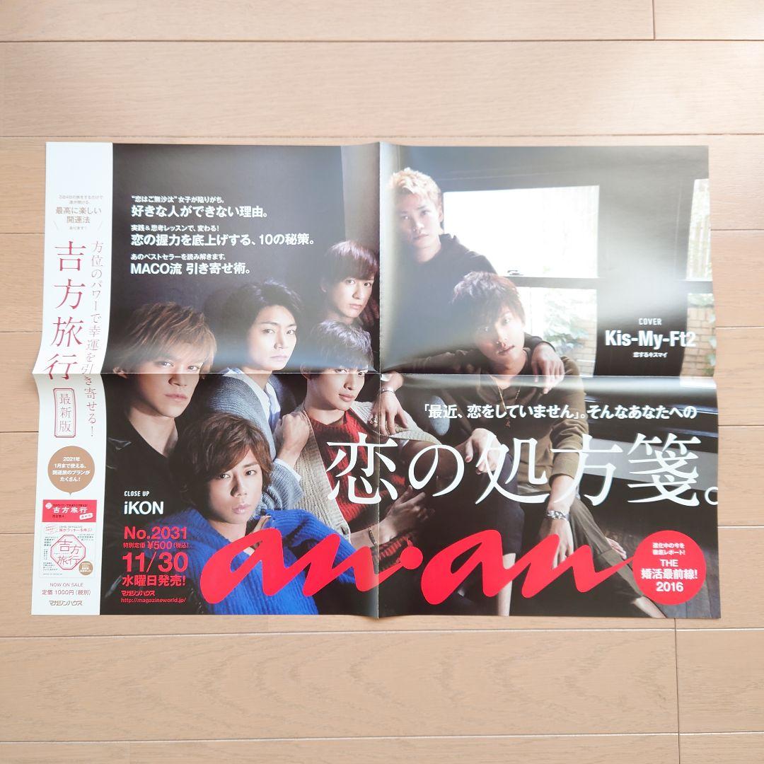 ポスター　キスマイ