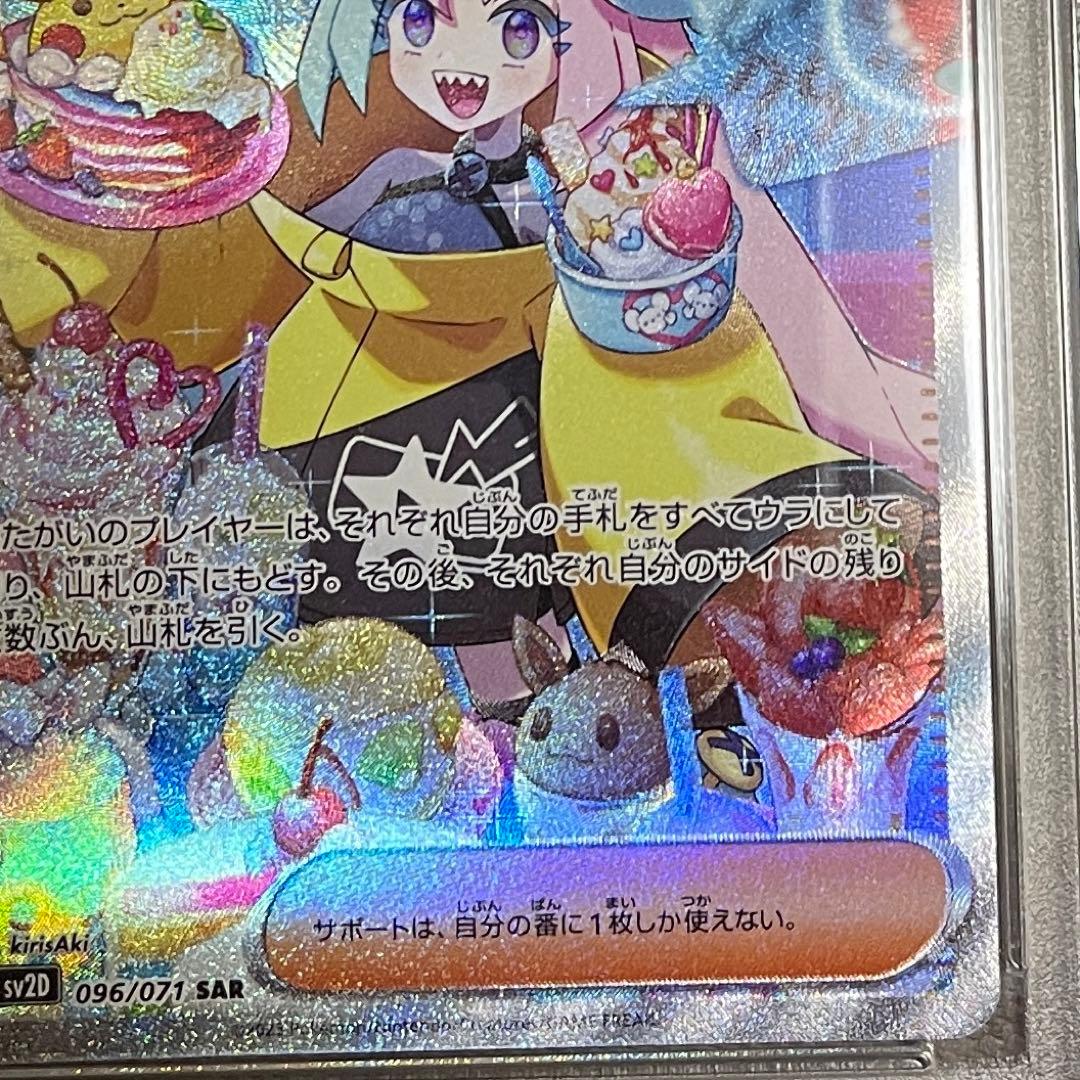 ナンジャモ sar sv2d PSA10 【極美品】