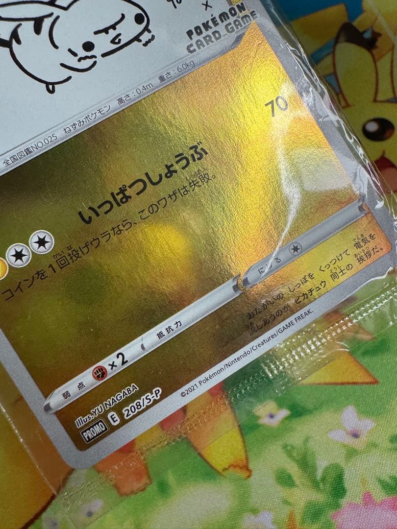 ポケモンカード ピカチュウ nagaba 未開封 プロモ 4枚