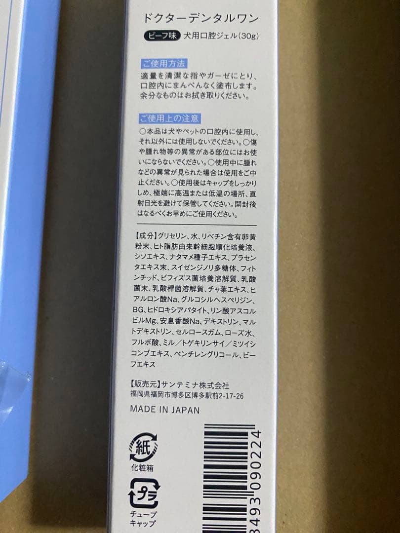 新品未開封、ドクターデンタルワン犬用口腔ジェル30g×4本、スプーン付き