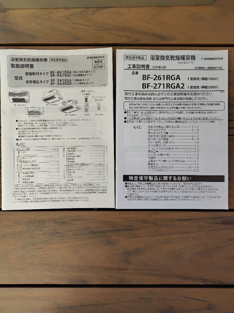 高須産業　浴室換気乾燥暖房機　BF-261RGA　天井取り付けタイプ