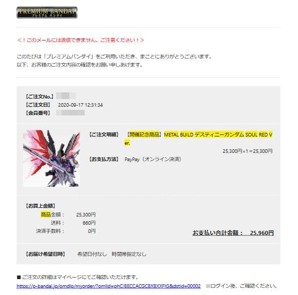 2020 L BUILD デスティニーガンダム SOUL RED Ver