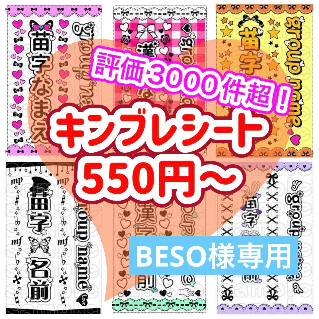 ☆キンブレシート　オーダー　推し活　BESO　　人気