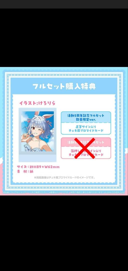 兎田ぺこら 活動5周年記念 フルセット 数量限定ver.