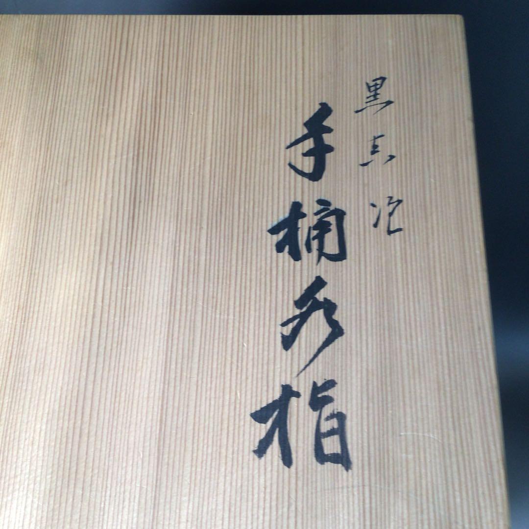 Ｓ９３　水指　『塗師　川瀬表完作』『黒真塗』『手桶水指』　共箱　茶道具