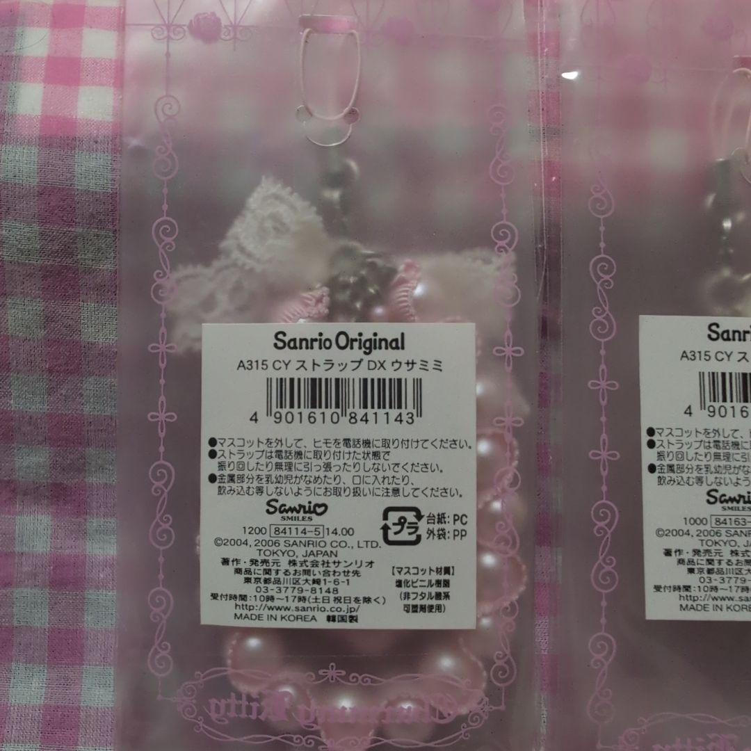 な*定様 超激レア　チャーミーキティ　うさみみ　ストラップ2個セット　レトロ