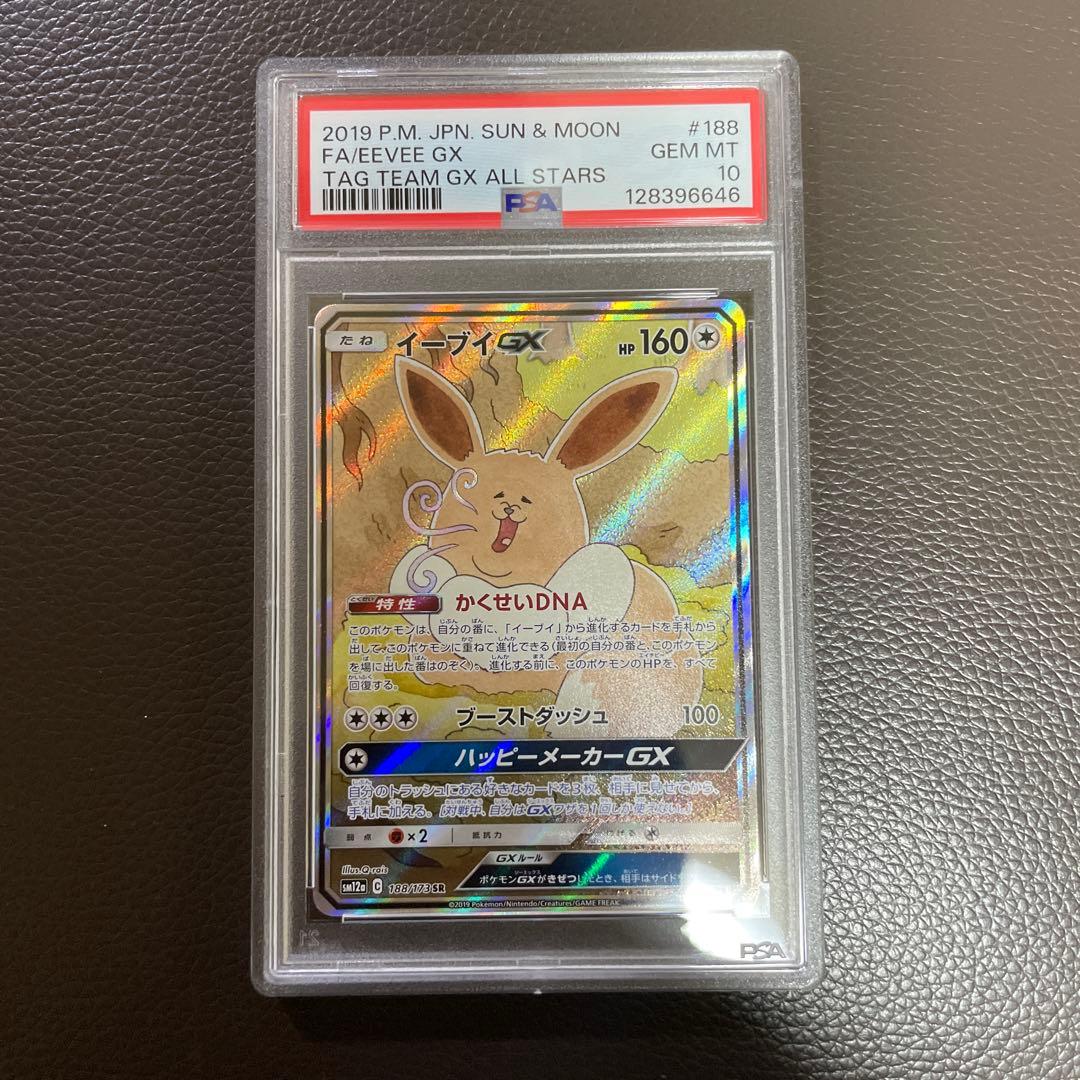 イーブイGX SR PSA10