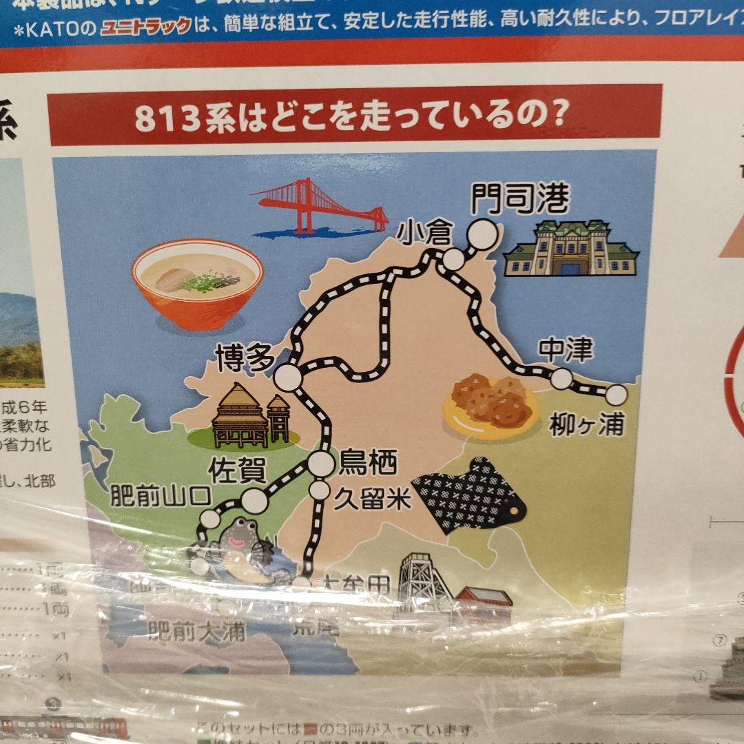 鉄道模型　10-018 KATO スターターセット 九州の快速電車　813系