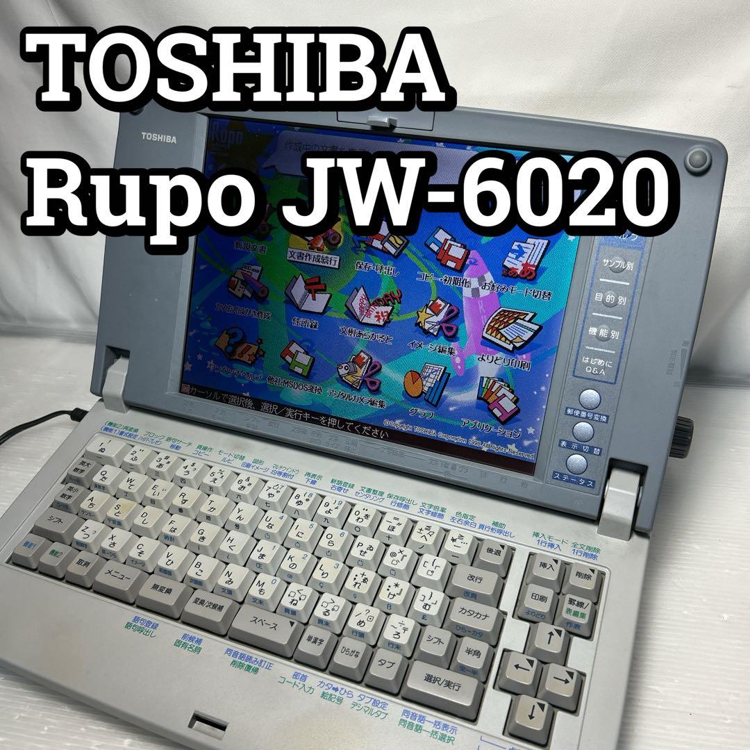 【動作確認済】TOSHIBA 東芝 ワープロ Rupo ルポ JW-6020