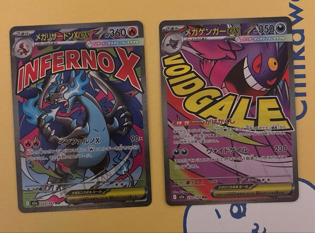 メガゲンガーEX メガリザードンEX MA セット