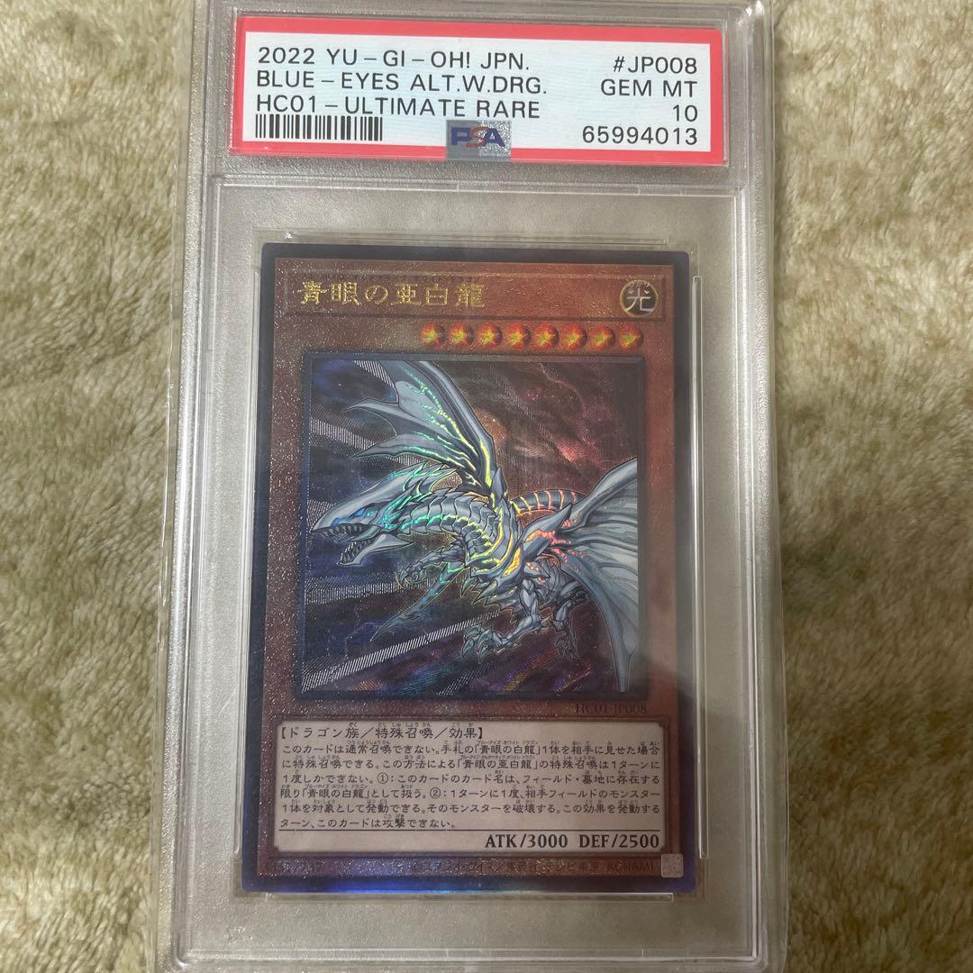 【 PSA10】青眼の亜白龍　レリーフ