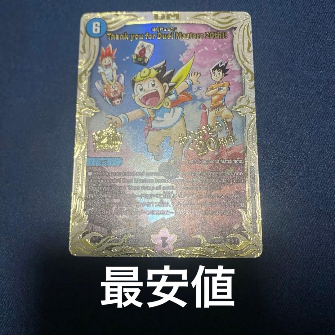 Thank you for Duel Masters 20th!! プロモ