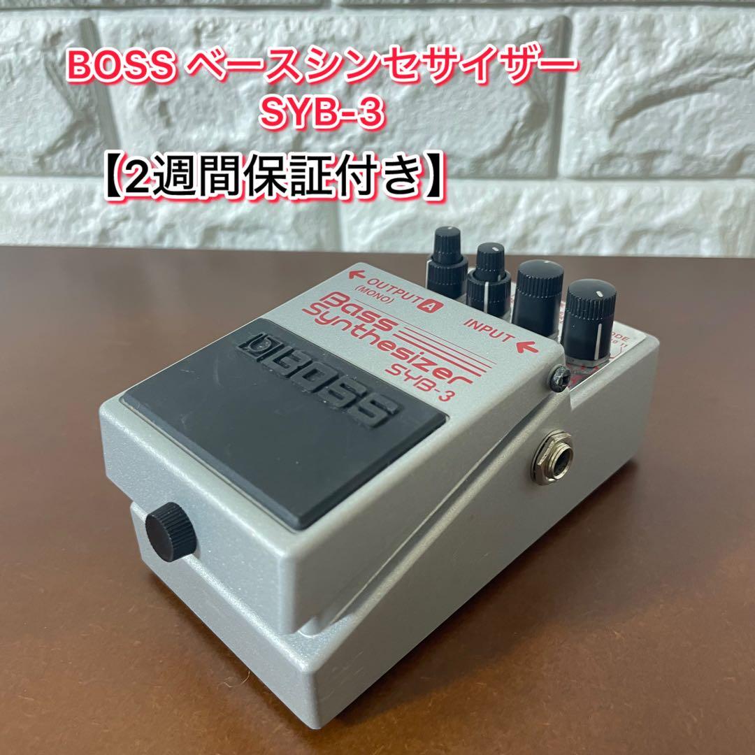【２週間保証付き】BOSS ベースシンセサイザー SYB-3