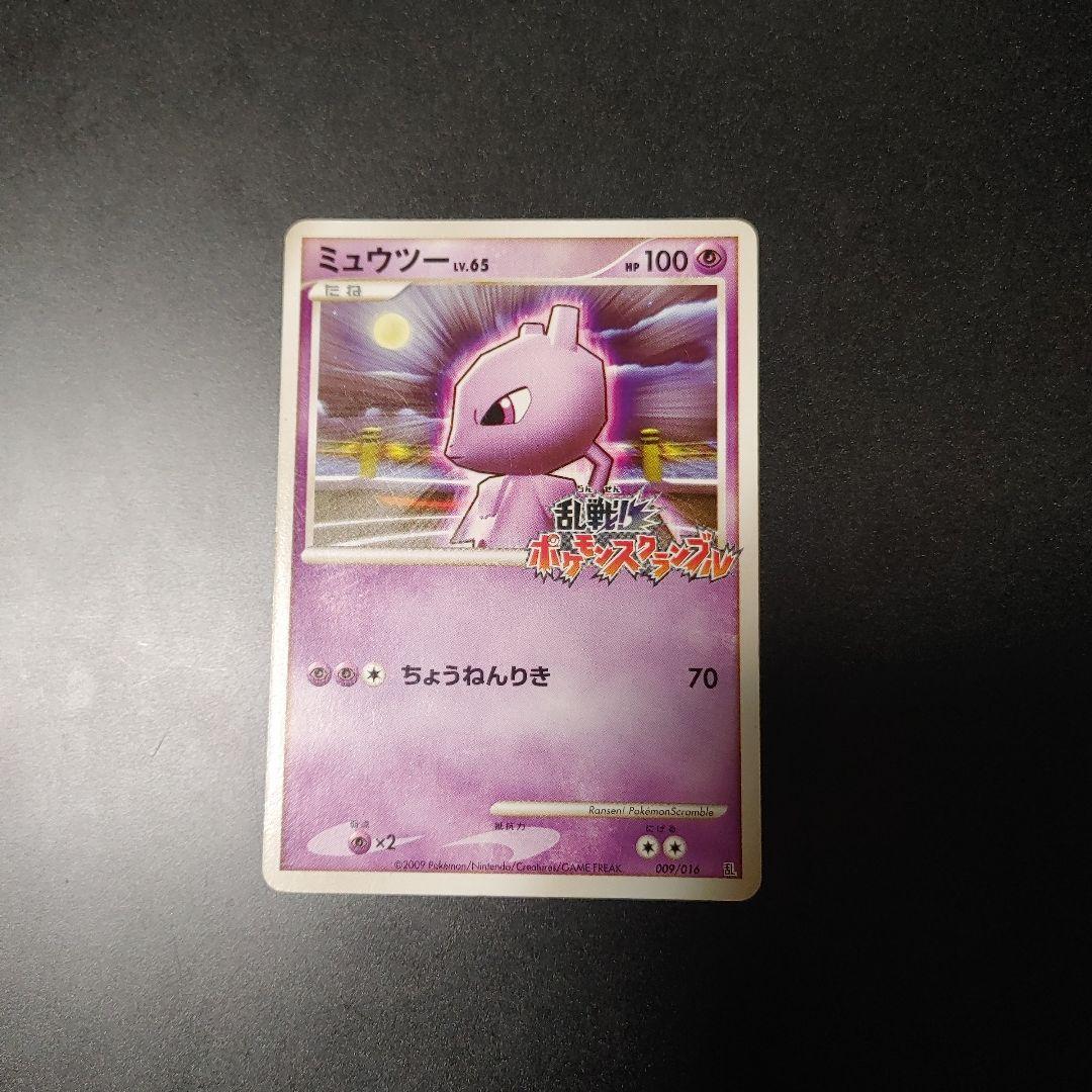 ミュウツー 乱戦！ポケモンスクランブル×ポケモンカードゲーム 乱 009/016