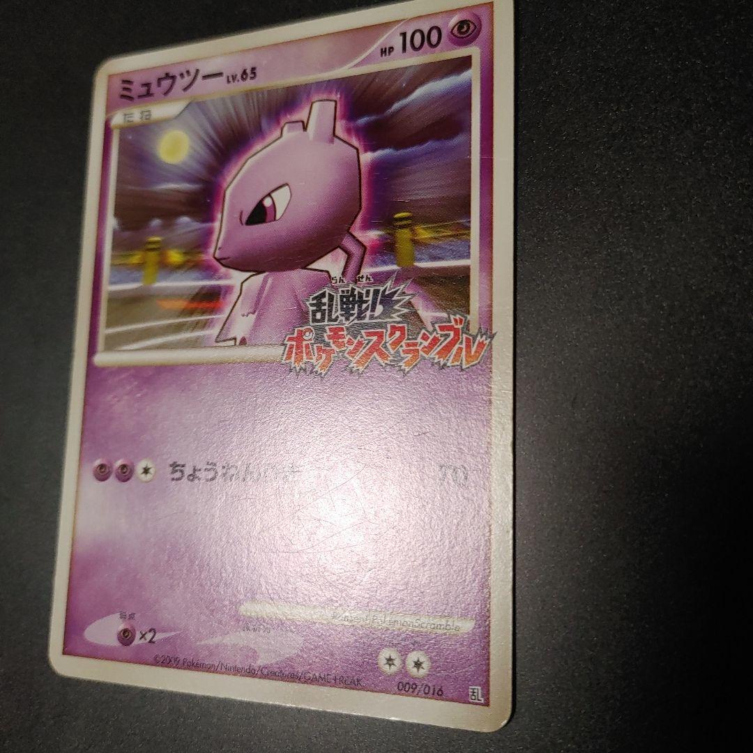 ミュウツー 乱戦！ポケモンスクランブル×ポケモンカードゲーム 乱 009/016
