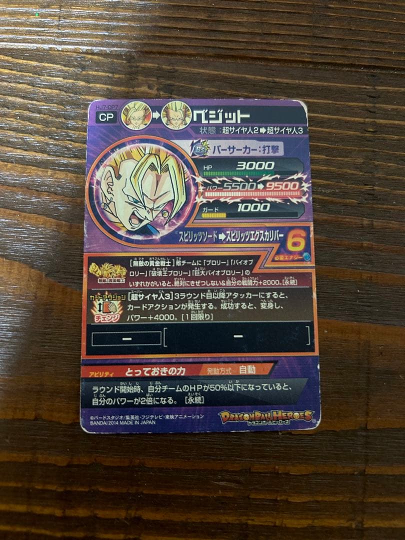 ドラゴンボールヒーローズ　ベジット　プロモ　2014