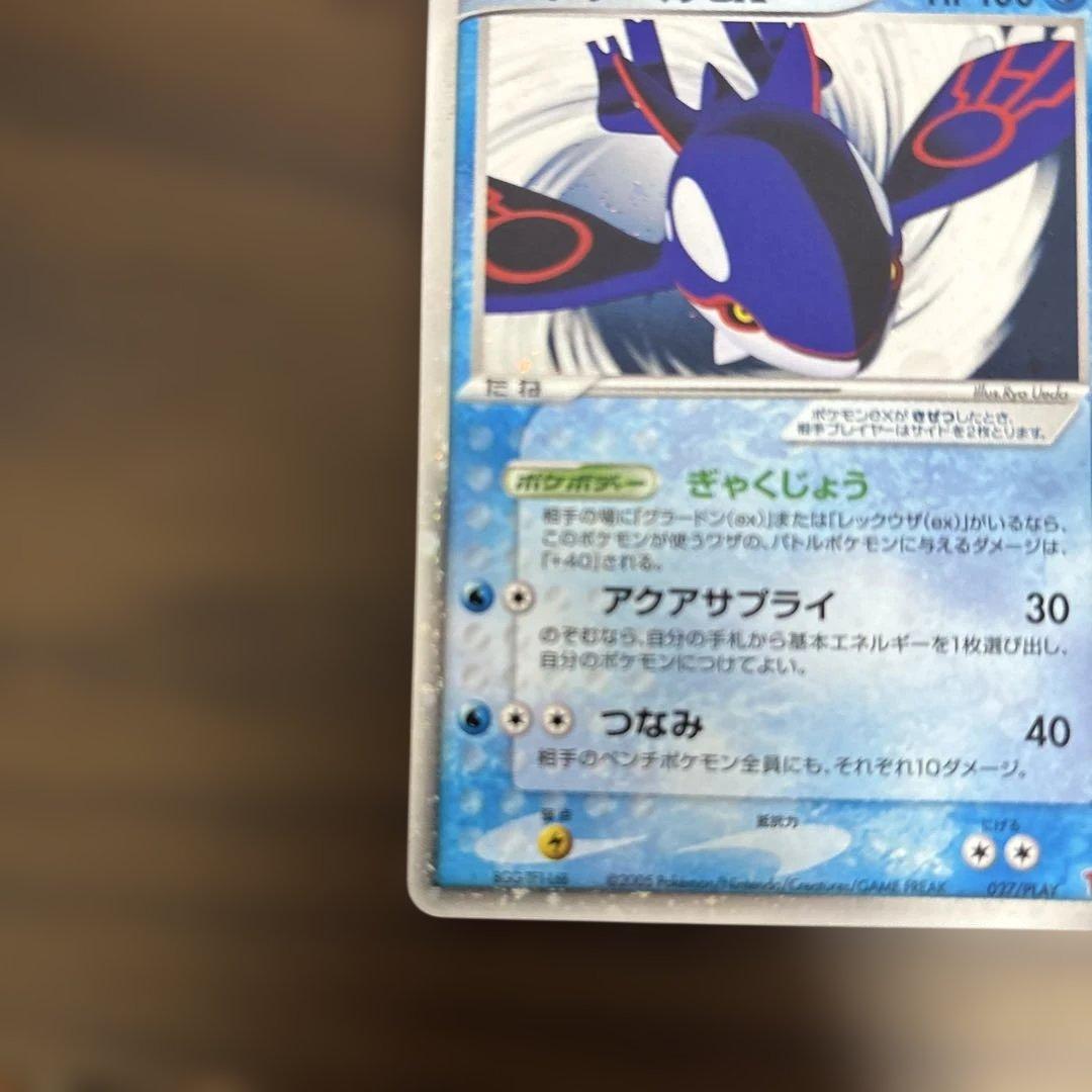 カイオーガex 第3期 プレイヤーズ キットカード プロモ 1枚